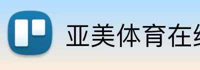 亚美体育在线官网 Logo